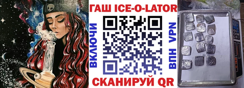 ГАШИШ ice o lator  где можно купить наркотик  Иваново 